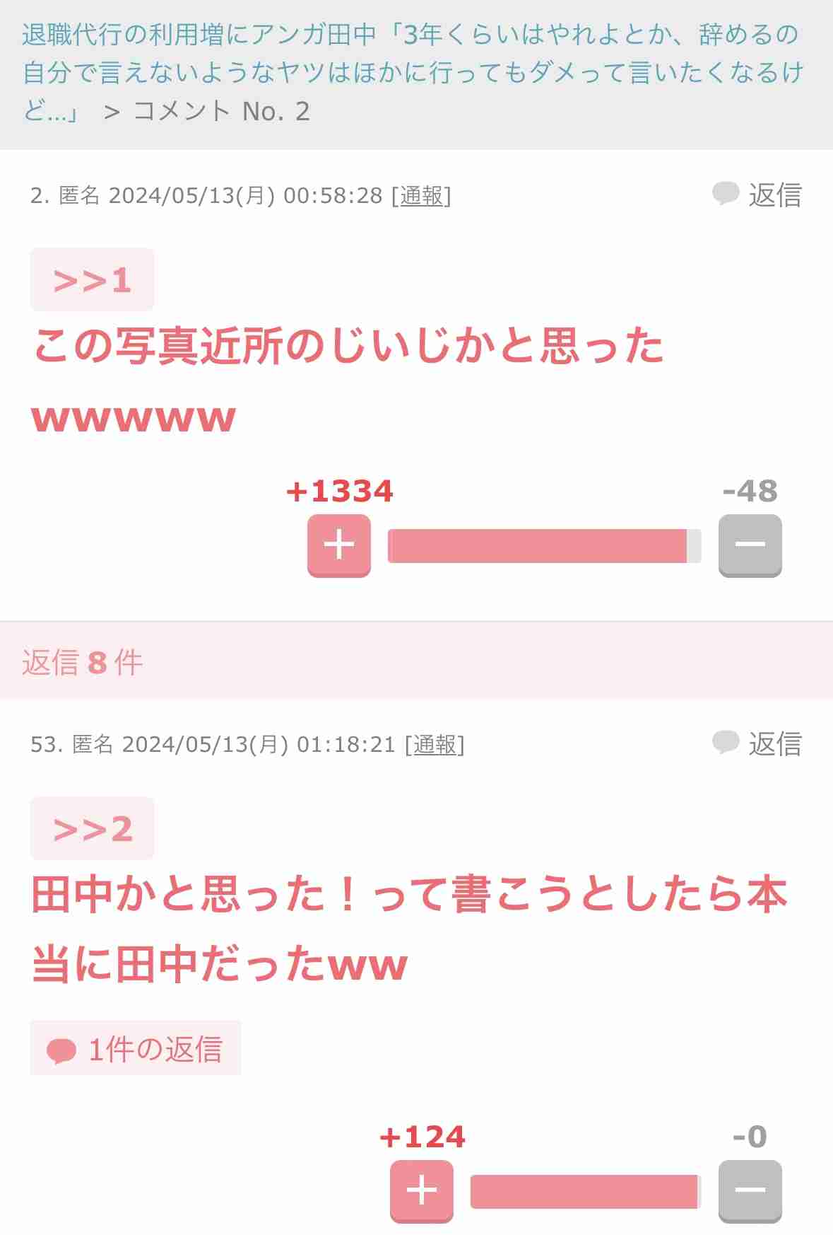 笑った・秀逸だった2コメpart7