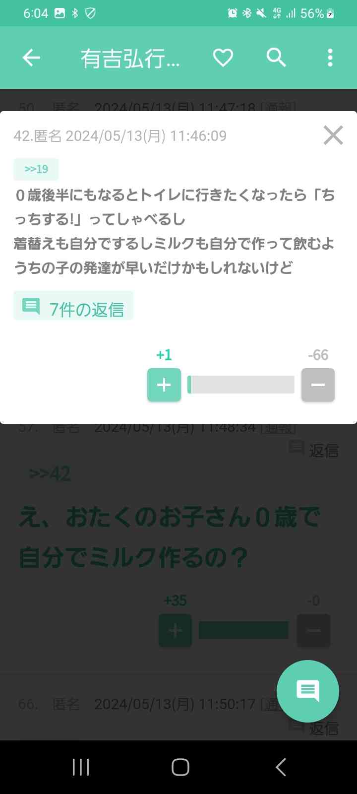 笑った・秀逸だった2コメpart7