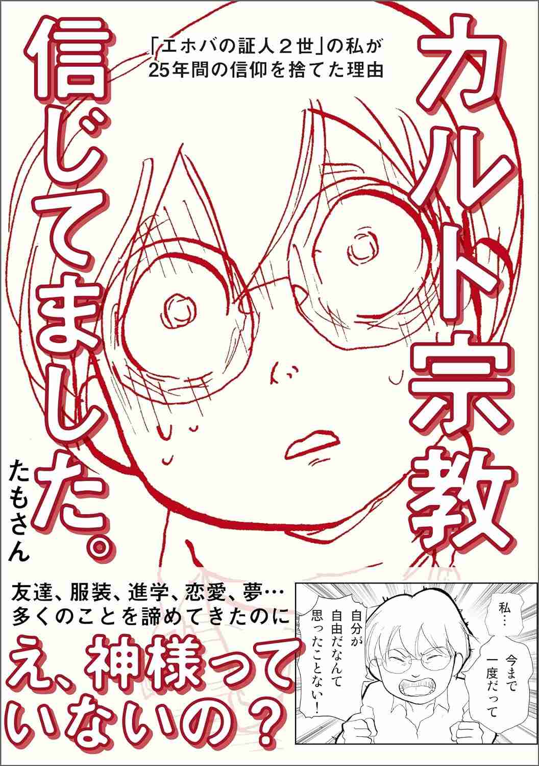 輸血拒否を強いられ心臓手術8年できず　エホバの証人の信者3世「奪われた人生」