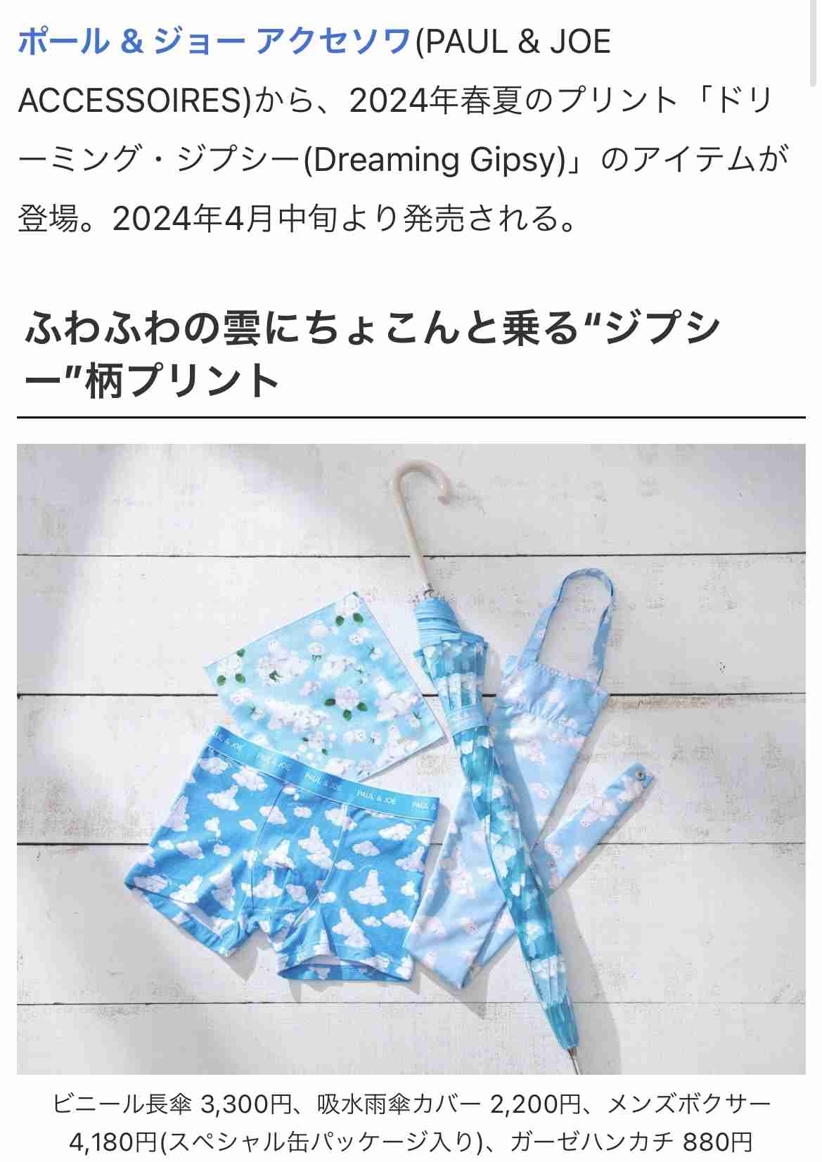 かわいい傘がみたい