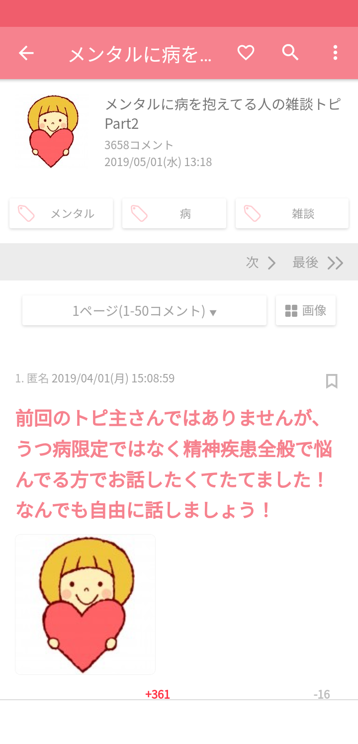 【2024年5月】メンタルに病がある人の雑談トピ