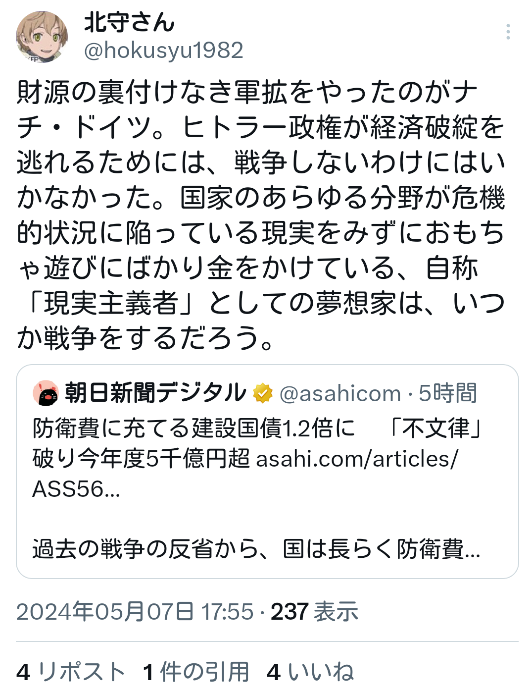 防衛費に充てる建設国債1.2倍に「不文律」破り今年度5千億円超
