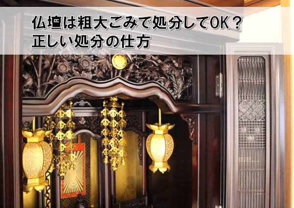 実親や義理親の墓や仏壇問題