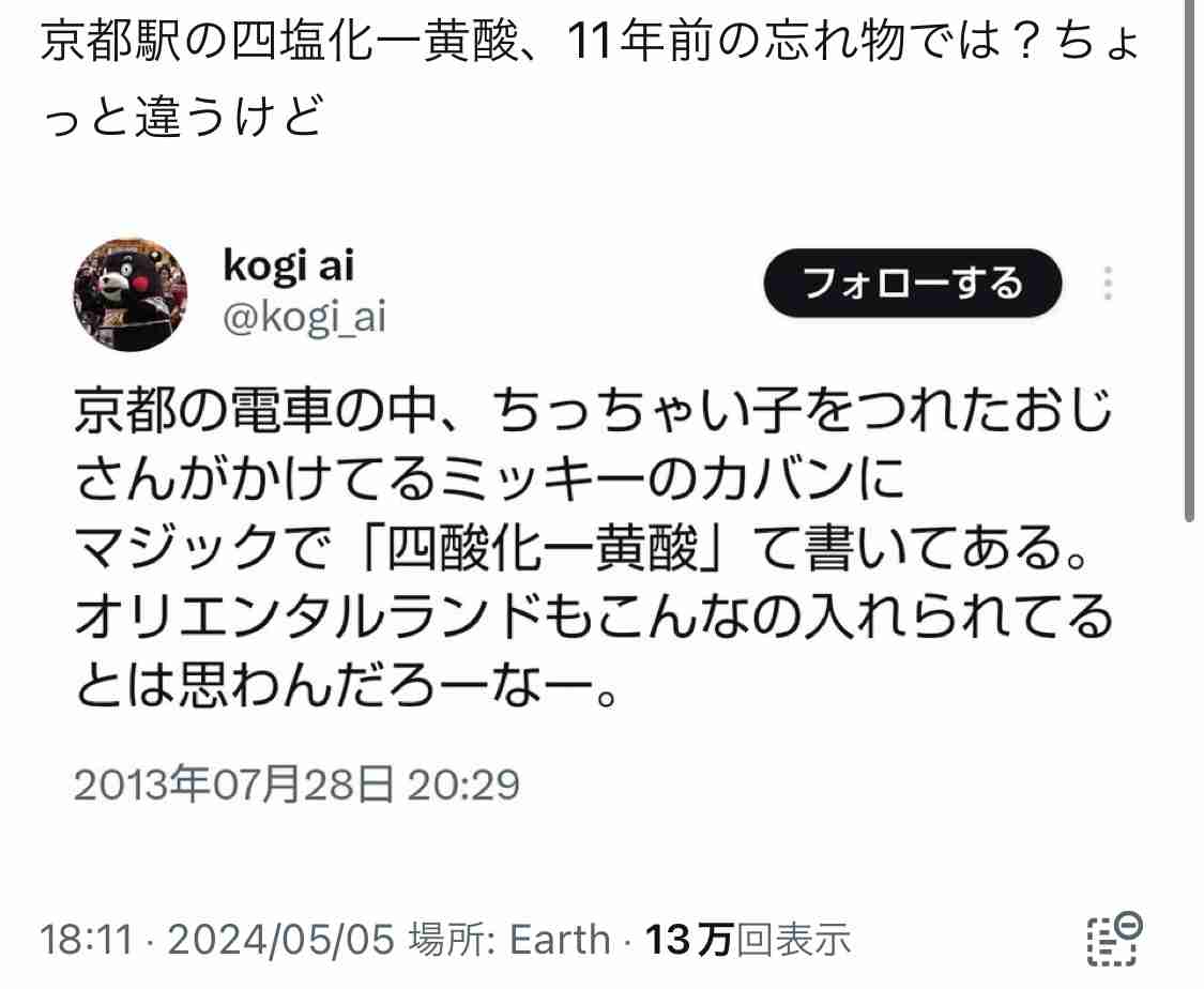 JR京都駅 列車内に不審物も危険性なし 一時運転見合わせ