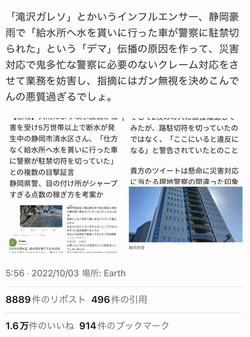滝沢ガレソの“憶測投稿”拡散…星野源の事務所が強く否定、法的措置も検討