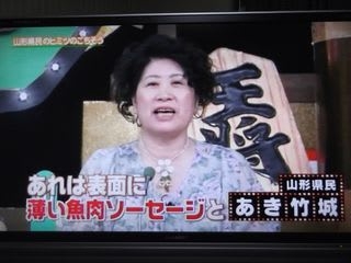 山形県民集合！