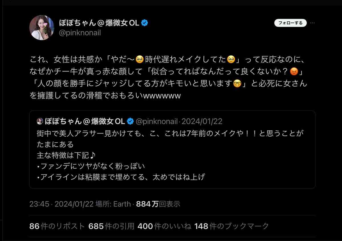 「安っぽく見える」女性の特徴10項目　人気整形YouTuber持論に「めちゃくちゃわかる」「ほっといてあげなよ」