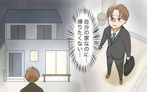 家の居心地が悪い人