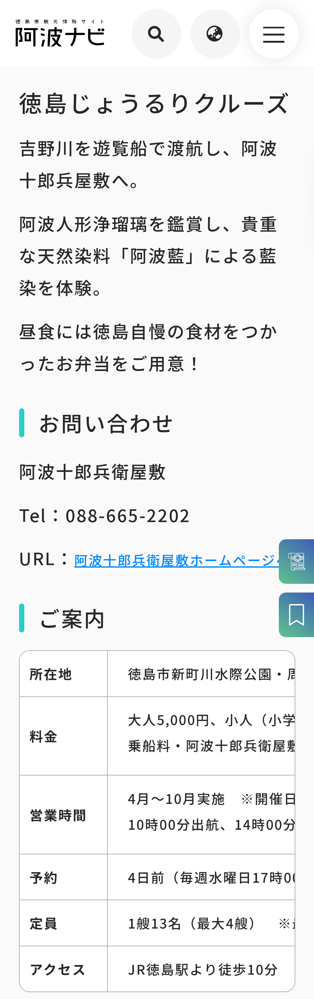 教えて!徳島観光のオススメ