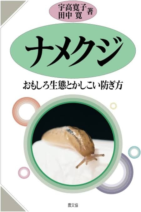 【梅雨】ナメクジを寄せない方法【助けて】