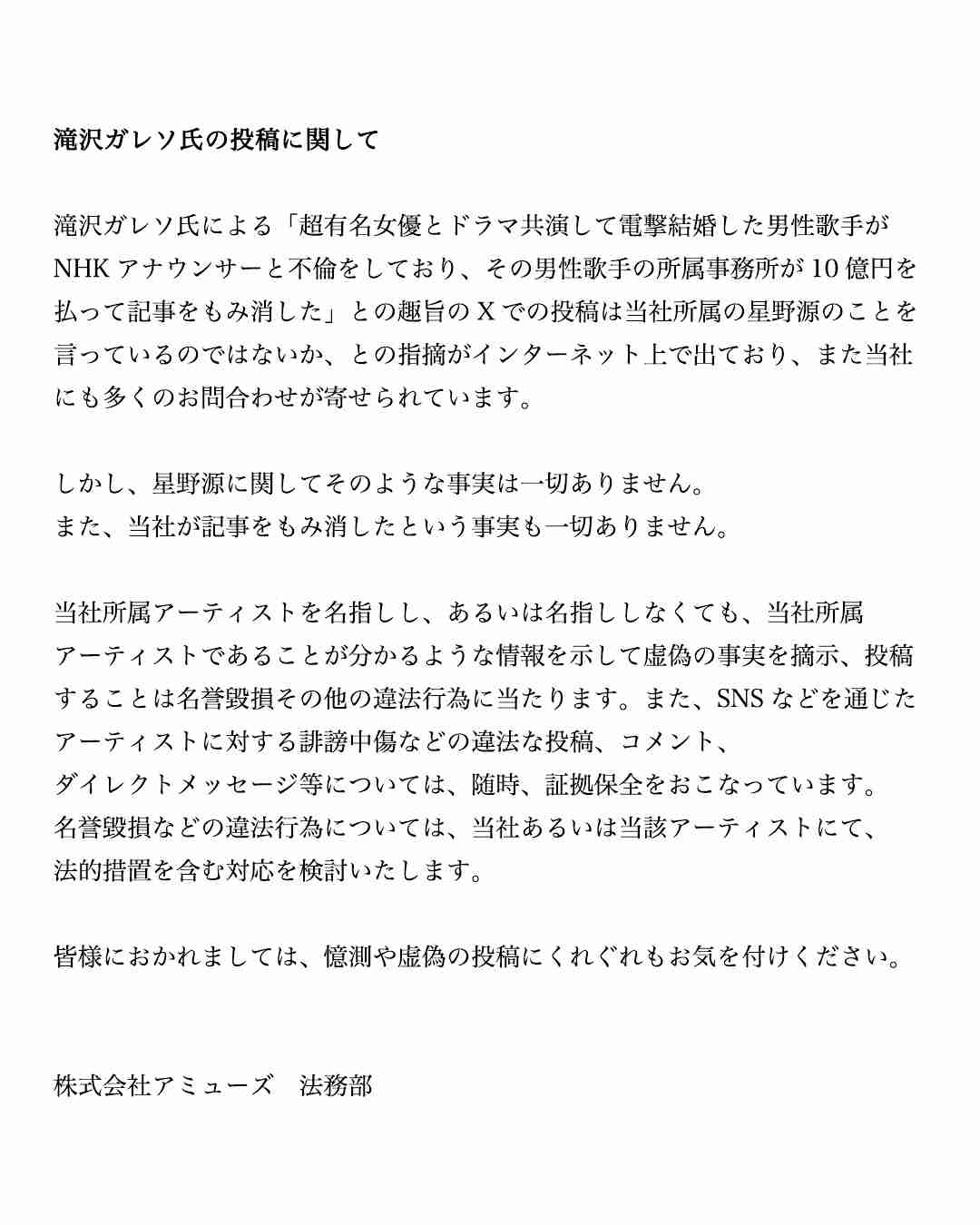新垣結衣　夫・星野源ら巡るネット上のうわさを否定「事実はひとつもありません」1年半ぶりX更新で