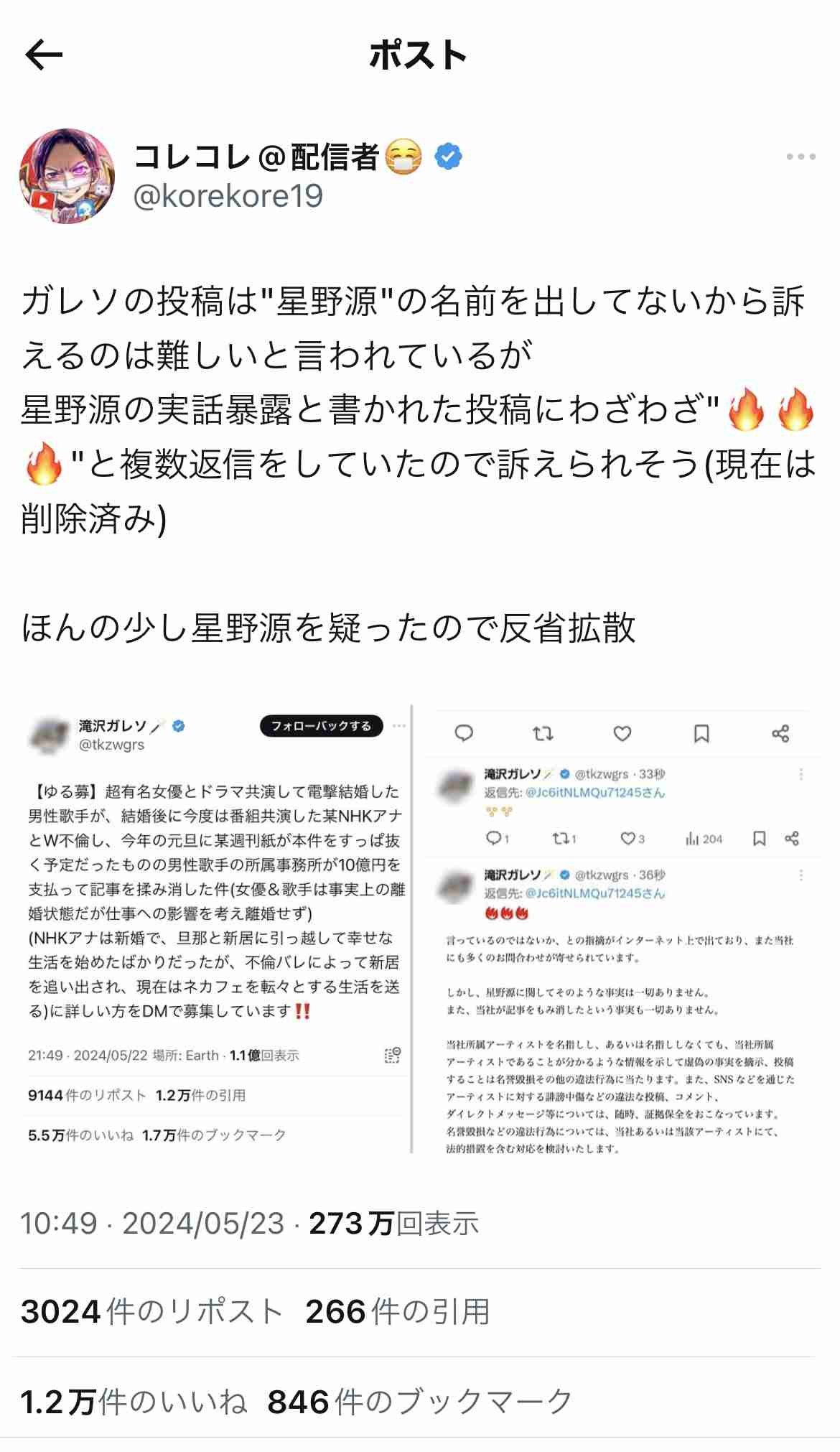 新垣結衣　夫・星野源ら巡るネット上のうわさを否定「事実はひとつもありません」1年半ぶりX更新で