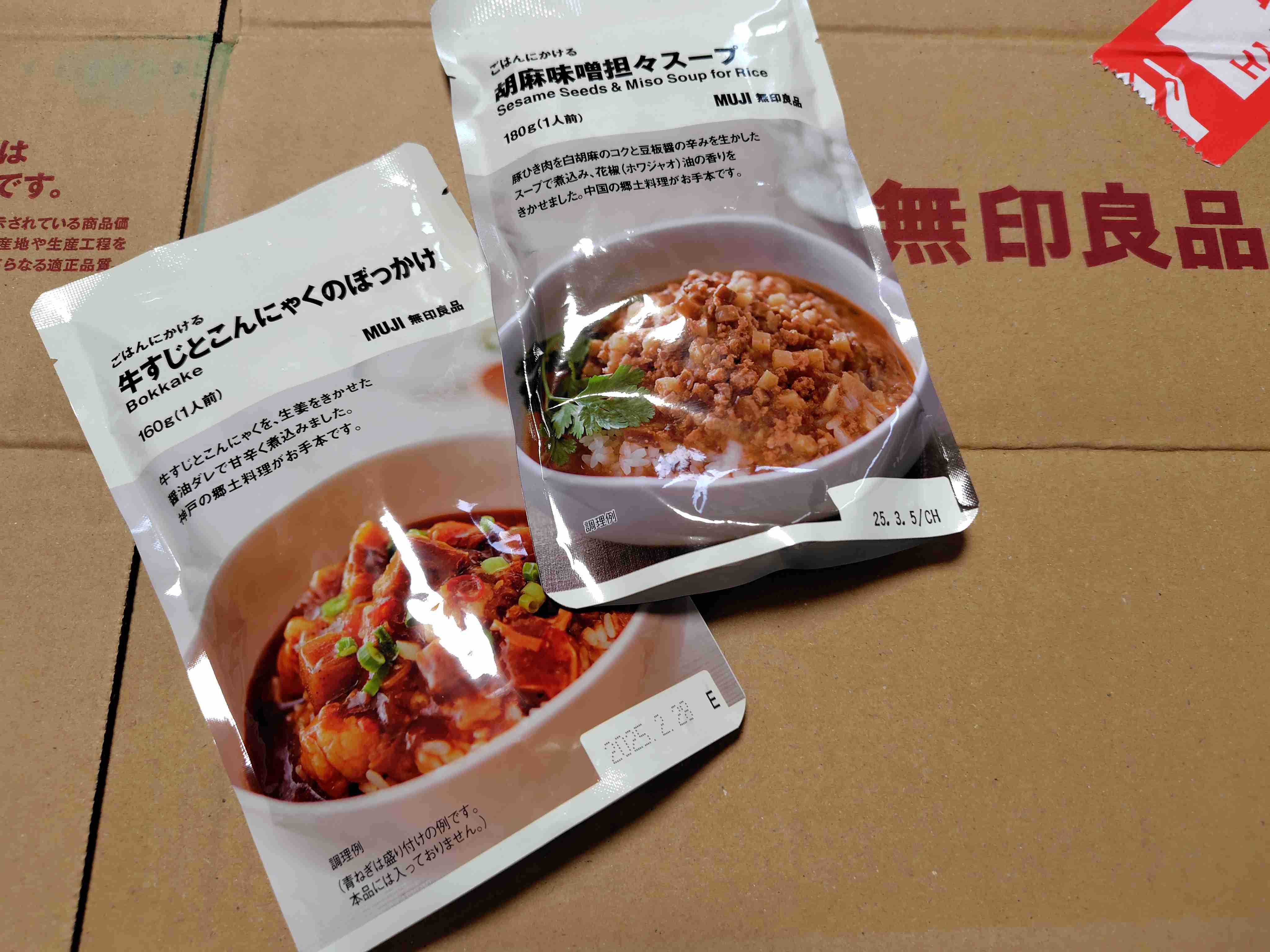 【おすすめ】無印良品の食品