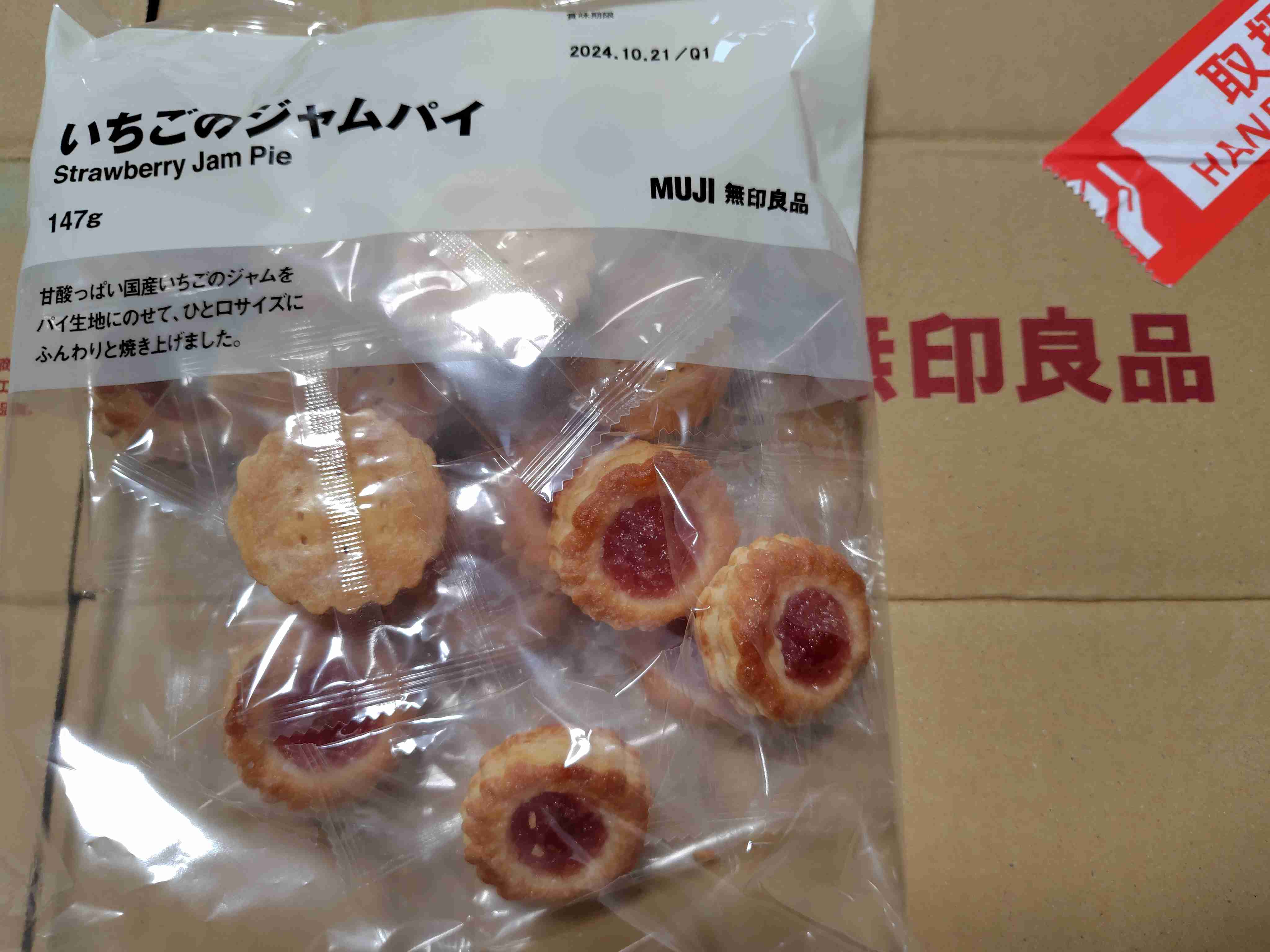 【おすすめ】無印良品の食品