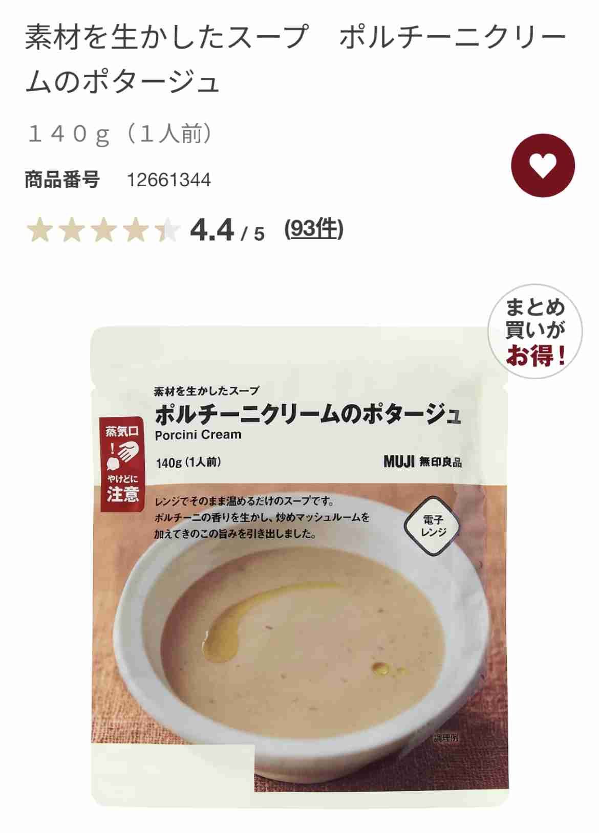 【おすすめ】無印良品の食品