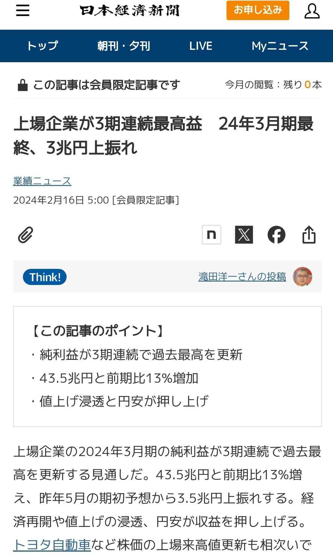 「年を越せる気がしない」食品値上げ31%で庶民から悲鳴…自民党「さらなる賃上げ」公約に「物価以上の所得増ですね」皮肉の声も