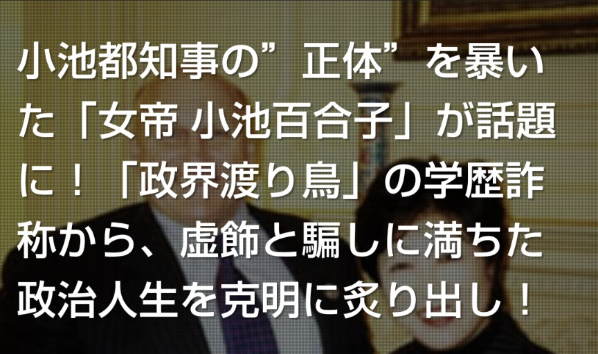 「地獄の選択」都知事選に「二重国籍騒動」蓮舫氏出馬、「学歴詐称疑惑」小池氏との戦いに悩める都民