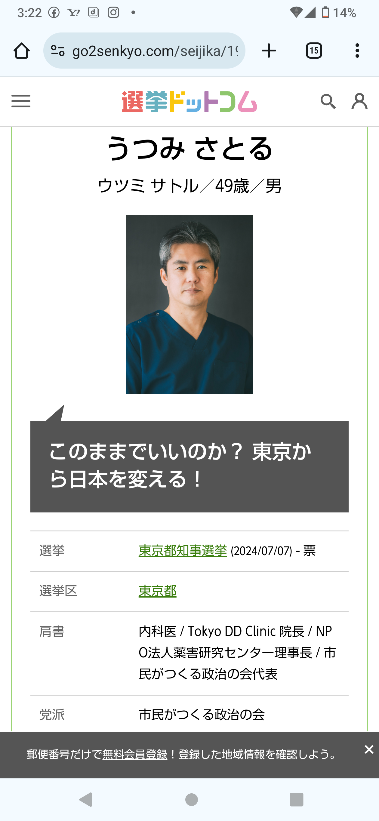 「地獄の選択」都知事選に「二重国籍騒動」蓮舫氏出馬、「学歴詐称疑惑」小池氏との戦いに悩める都民