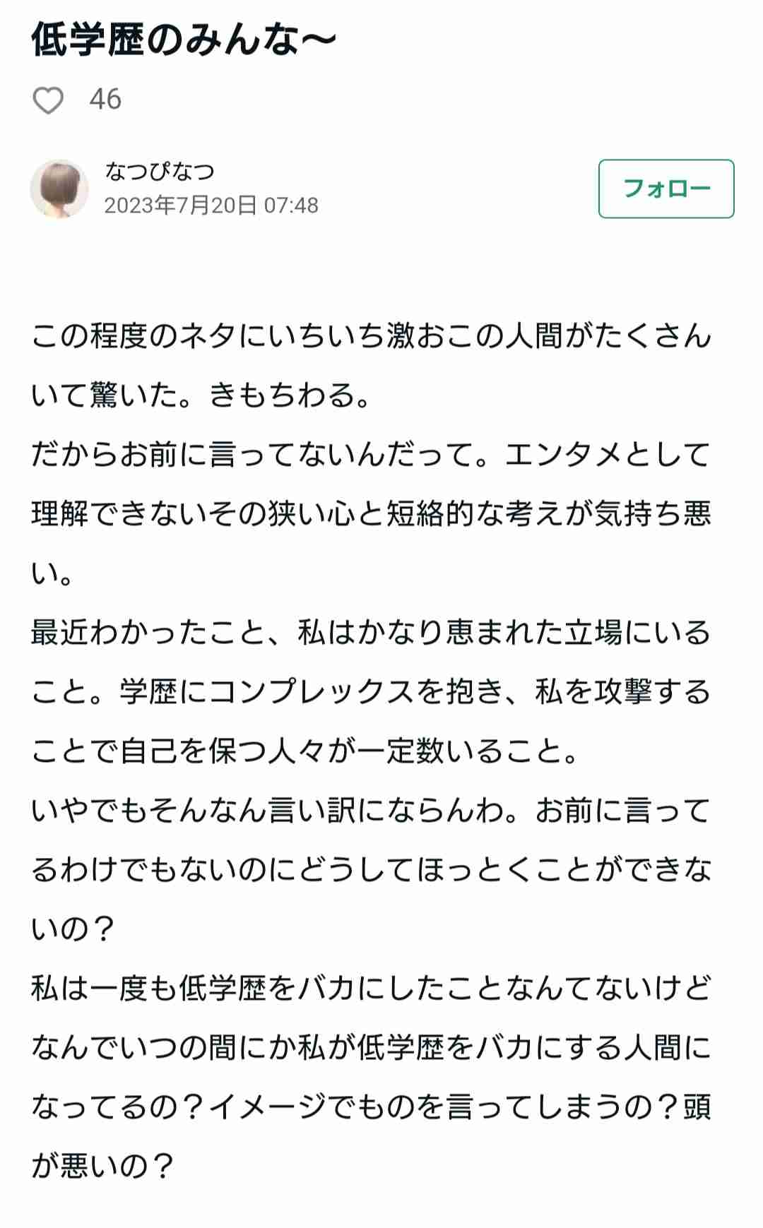「夜職女ごときがえらそうに指示してくんな」東大卒アイドル、脱毛や整形で持論　「高学歴ニート」も否定