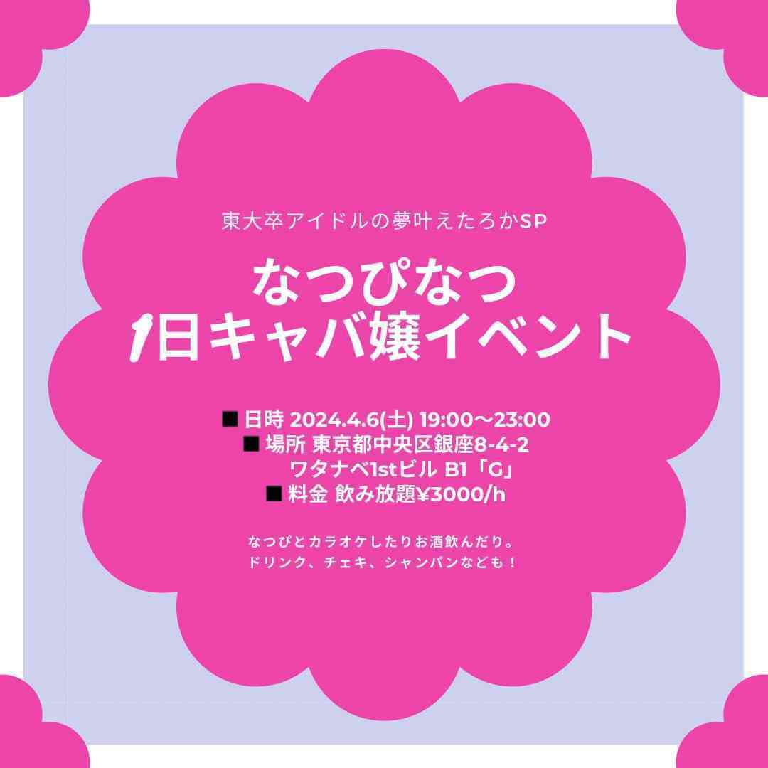 「夜職女ごときがえらそうに指示してくんな」東大卒アイドル、脱毛や整形で持論　「高学歴ニート」も否定