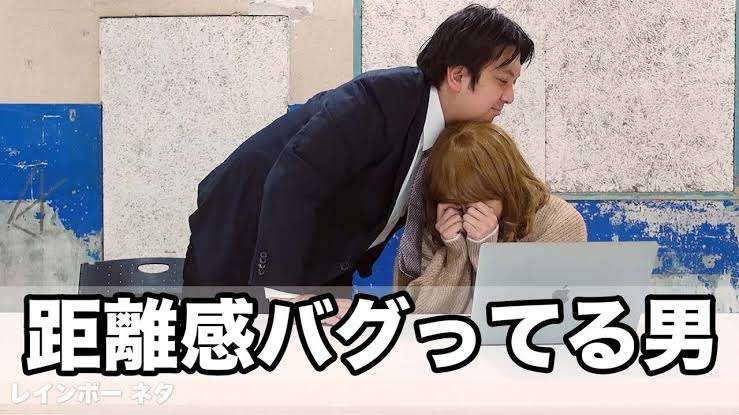 女と距離感の近い旦那