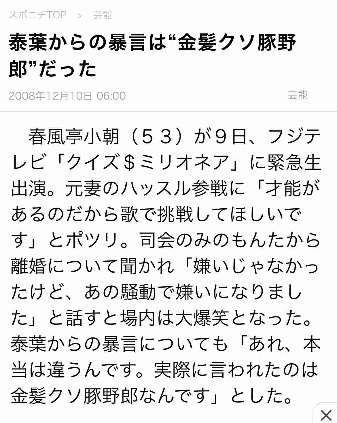 忘れられない芸能人の発言 part7