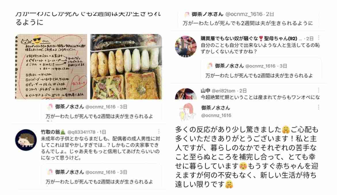 産後里帰りを控えた妻「夫の弁当作り置き」X投稿で炎上…本人よくてもなぜ批判？ 男女平等めぐる議論に“正解”は？「Instagramならこうならなかったのでは」