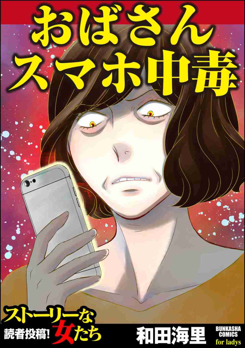 【おばさんだけど】こういうおばさんにはならないようにしてること