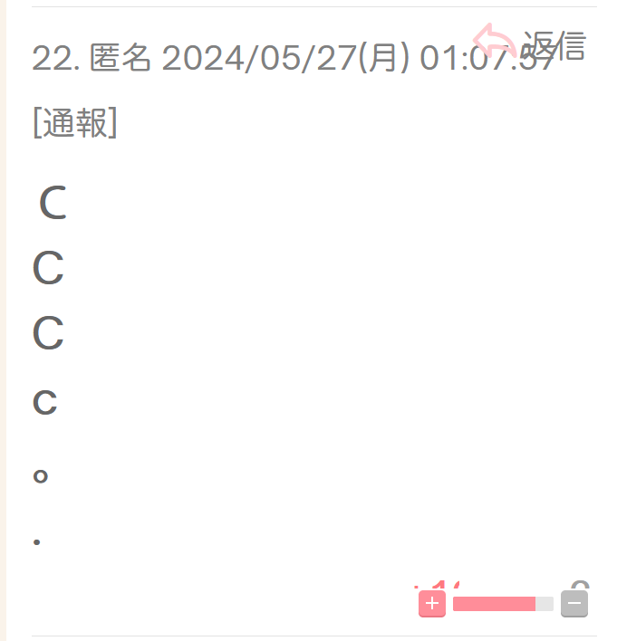 最近ガルの文字が小さくなった人＼(^o^)／