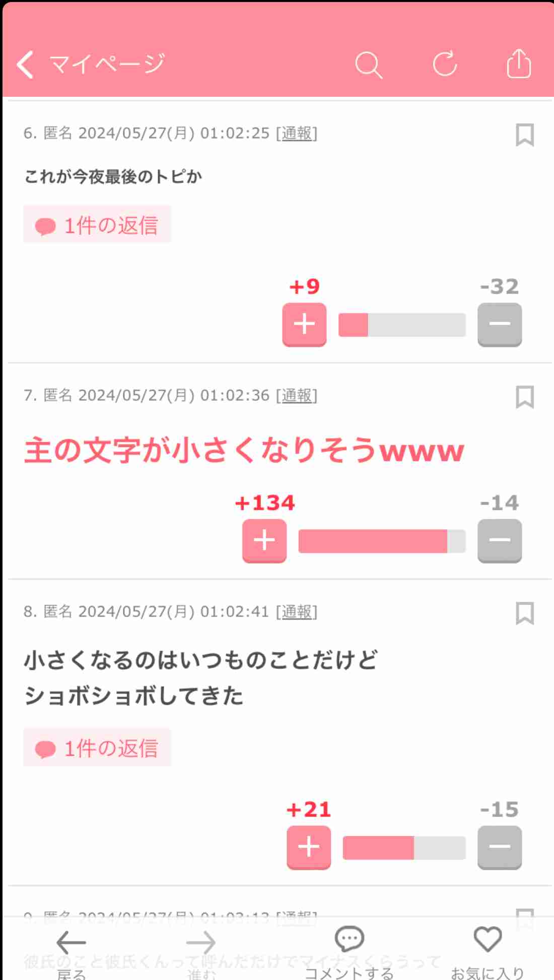 最近ガルの文字が小さくなった人＼(^o^)／