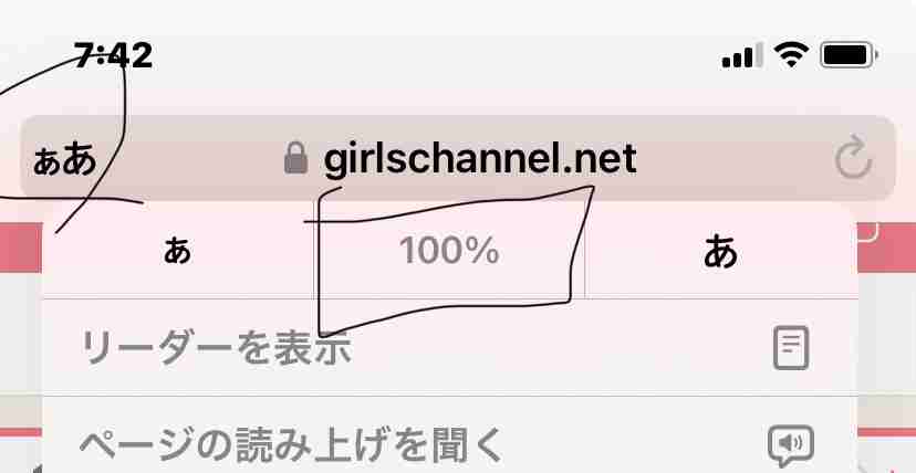 最近ガルの文字が小さくなった人＼(^o^)／