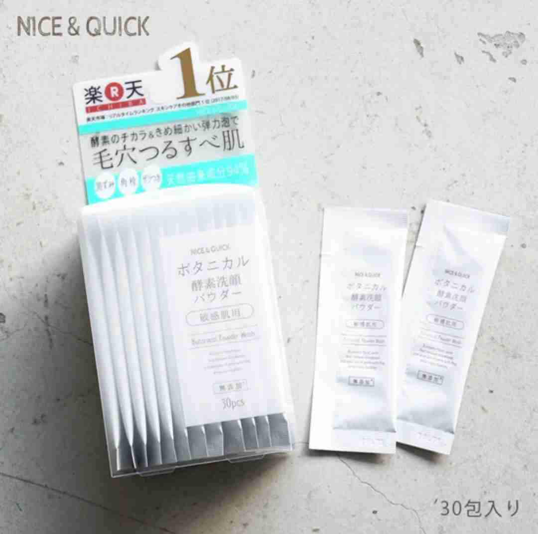 酵素洗顔ってどう？