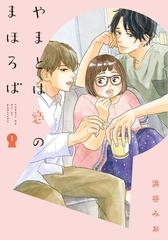 イケメンと普通女子の恋愛漫画が苦手