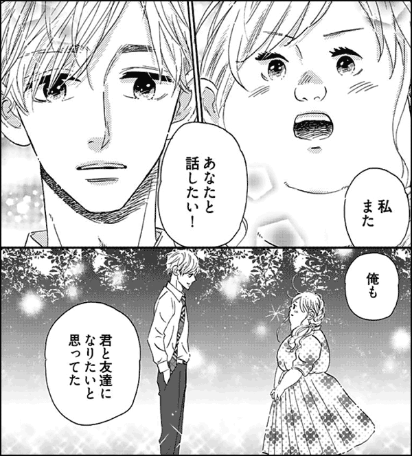 イケメンと普通女子の恋愛漫画が苦手