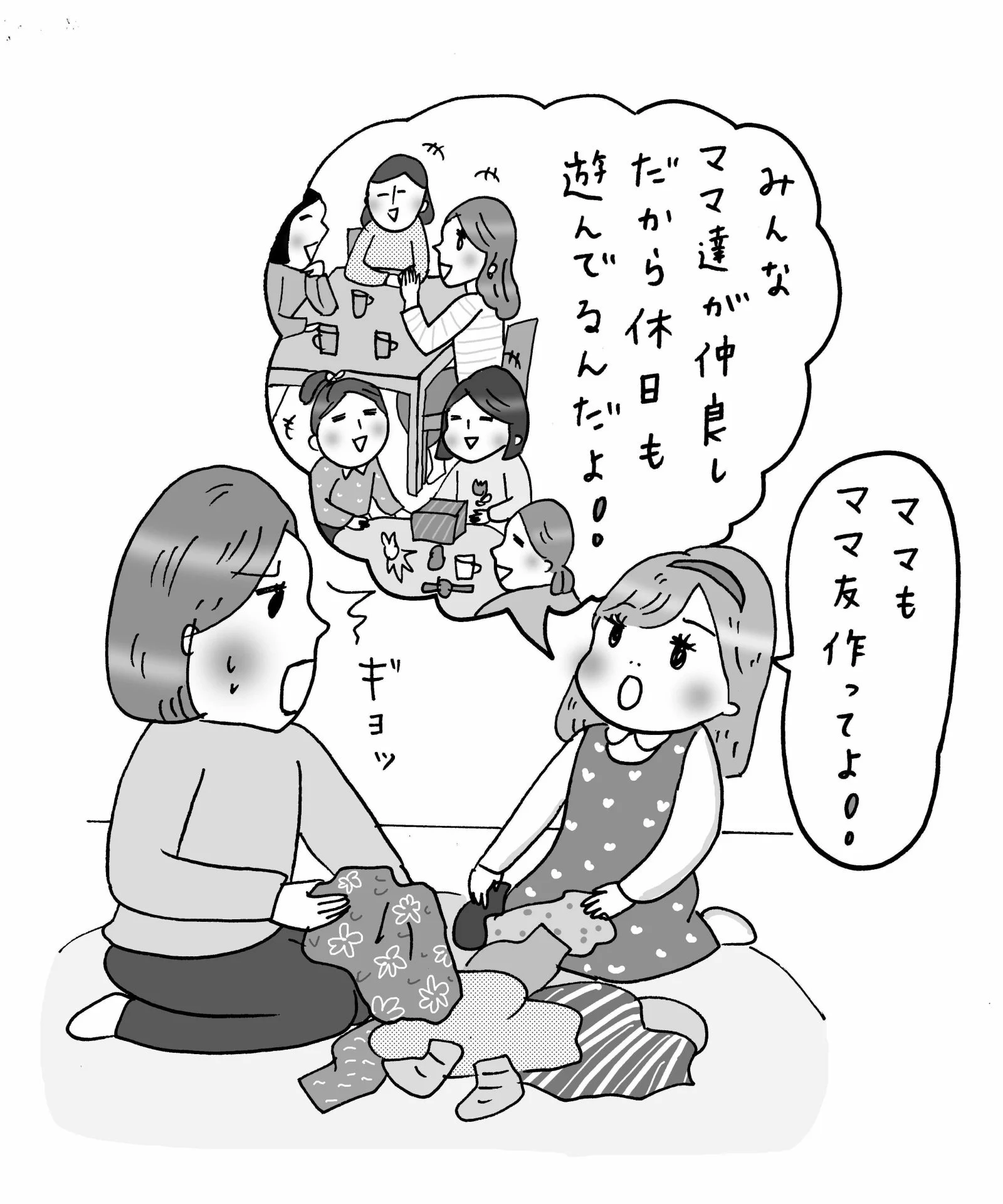 ママ友いない方の休日