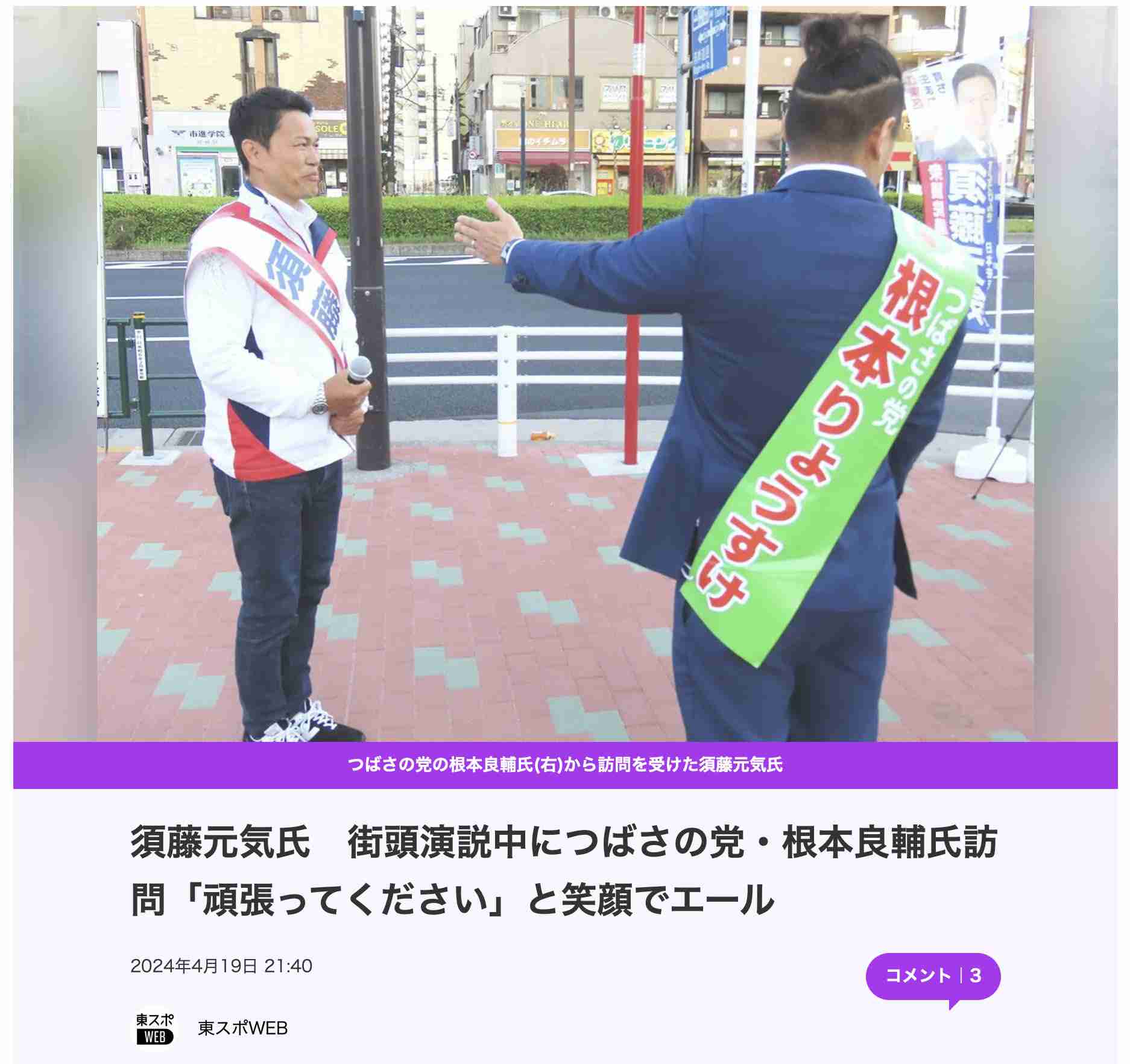 「お前が偏向報道だよ！」ロンブー田村淳に『つばさの党』根本良輔氏らが“自宅前街宣”の「波紋」