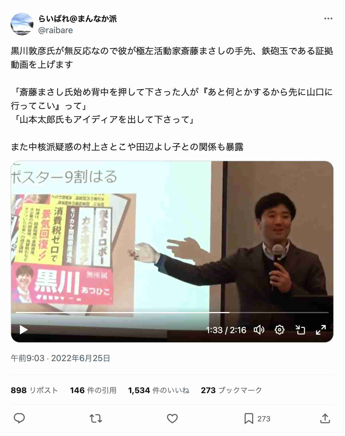 「お前が偏向報道だよ！」ロンブー田村淳に『つばさの党』根本良輔氏らが“自宅前街宣”の「波紋」
