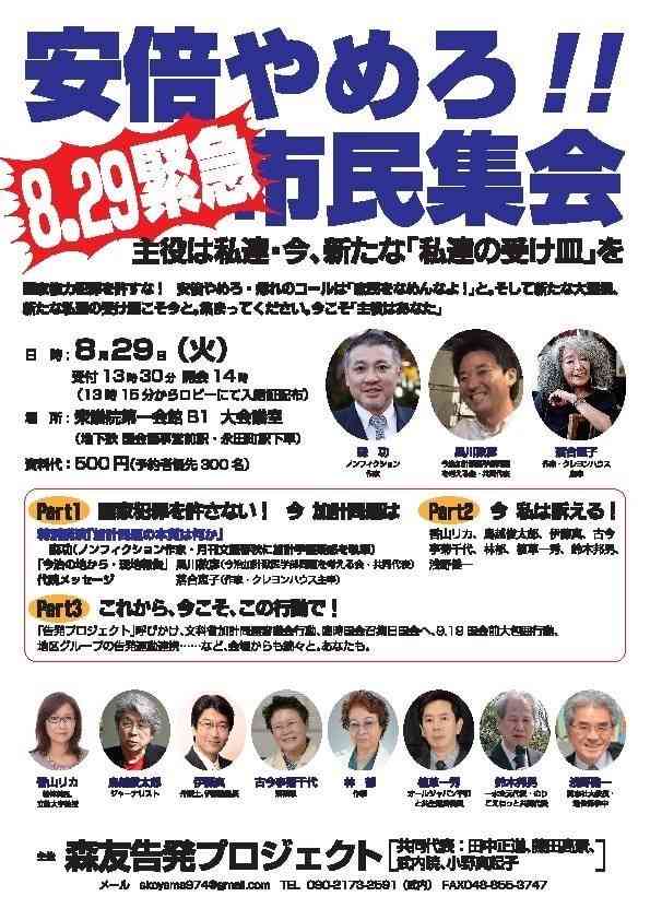 「お前が偏向報道だよ！」ロンブー田村淳に『つばさの党』根本良輔氏らが“自宅前街宣”の「波紋」
