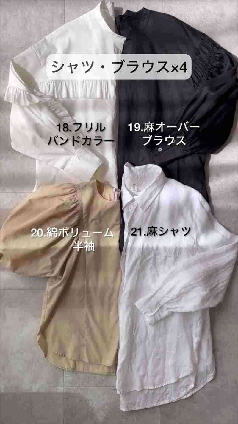 40代“シンプリスト”が手持ち服33着を全部見せ！　「少数精鋭で全て素敵」「参考にさせてください」色もおしゃれも楽しめる厳選ワードローブがすてき