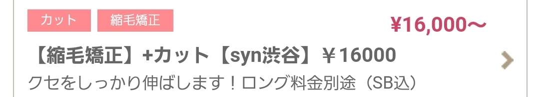 そこまでくせ毛ではないけど縮毛矯正してる方