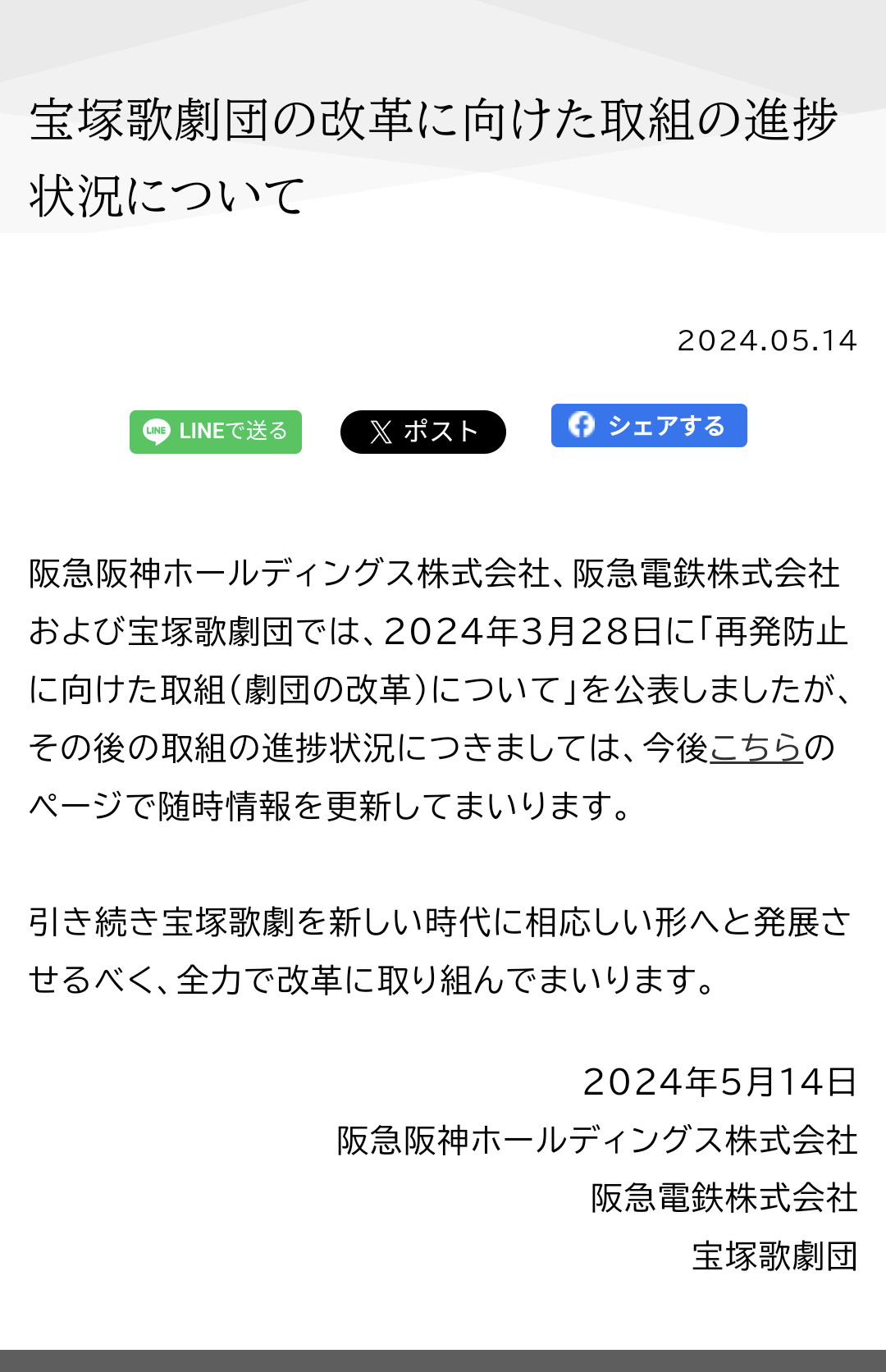 宝塚　宙組　5月7日付けで2人退団し60人に　他組より13～18人少なく