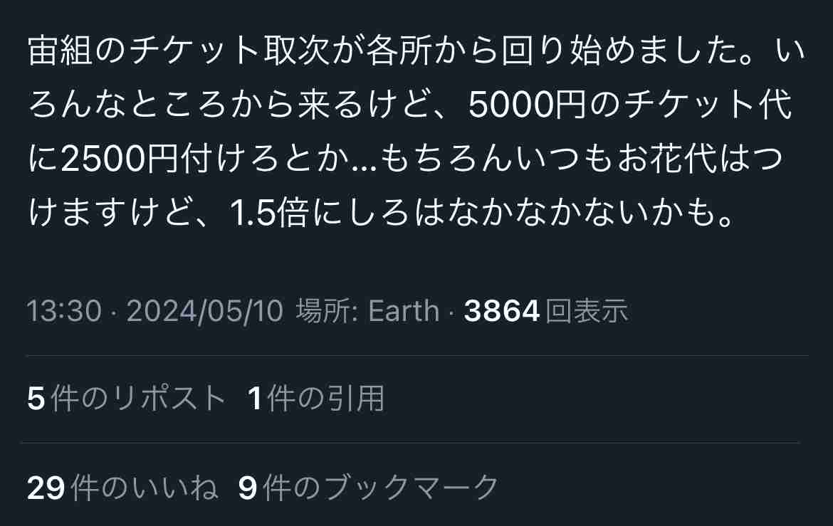 宝塚　宙組　5月7日付けで2人退団し60人に　他組より13～18人少なく