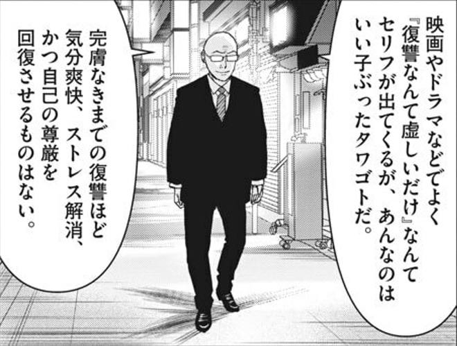 復讐心が生きる意味になっている