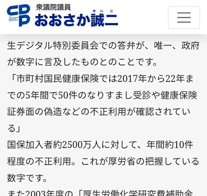 「もうやめない？」マイナ保険証、利用率6.56％の惨状に批判殺到　…あの手この手で普及目指すも “笛吹けど踊らず”