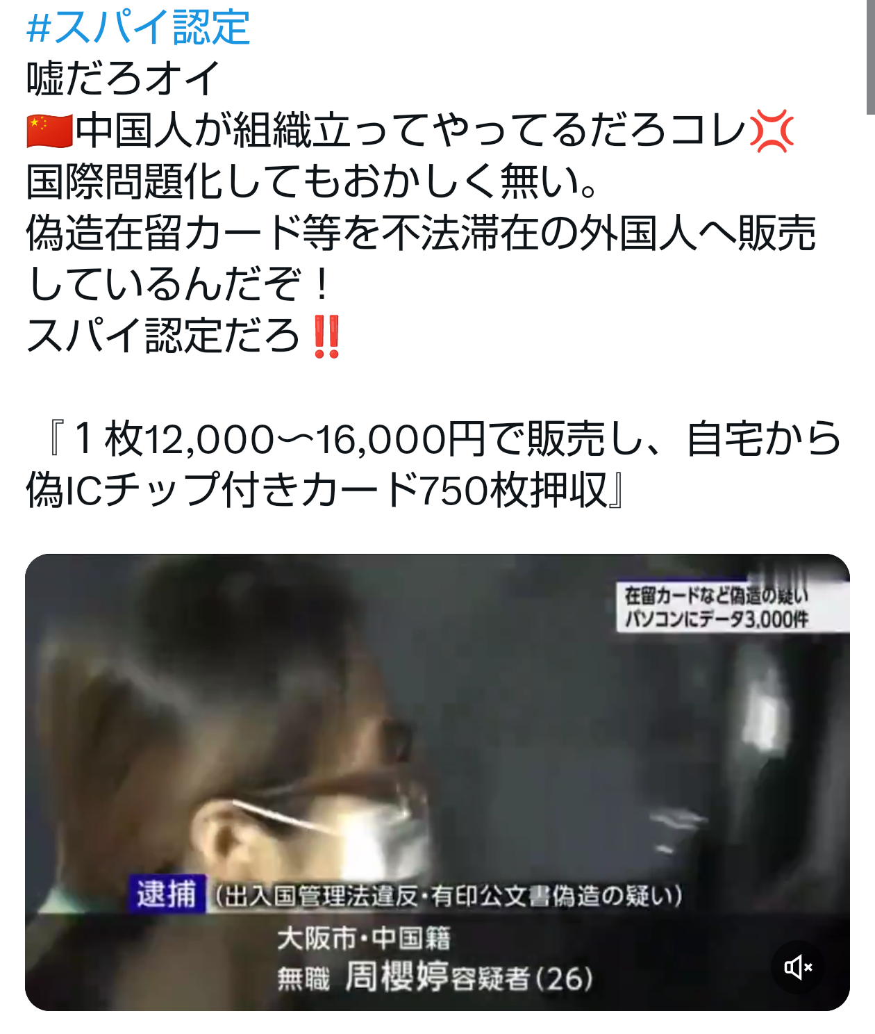 「もうやめない？」マイナ保険証、利用率6.56％の惨状に批判殺到　…あの手この手で普及目指すも “笛吹けど踊らず”