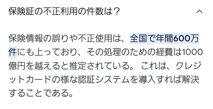 「もうやめない？」マイナ保険証、利用率6.56％の惨状に批判殺到　…あの手この手で普及目指すも “笛吹けど踊らず”