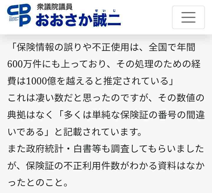 「もうやめない？」マイナ保険証、利用率6.56％の惨状に批判殺到　…あの手この手で普及目指すも “笛吹けど踊らず”