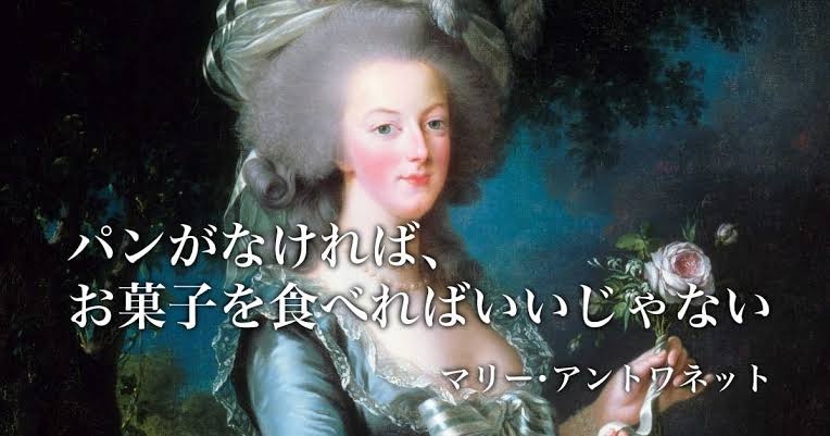 マリー・アントワネットについて語るトピ　PART2