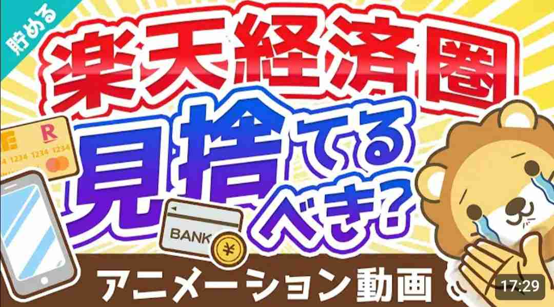 「また還元率改悪」 楽天カードがポイント付与率引き下げに落胆の声　「悪くなる一方」