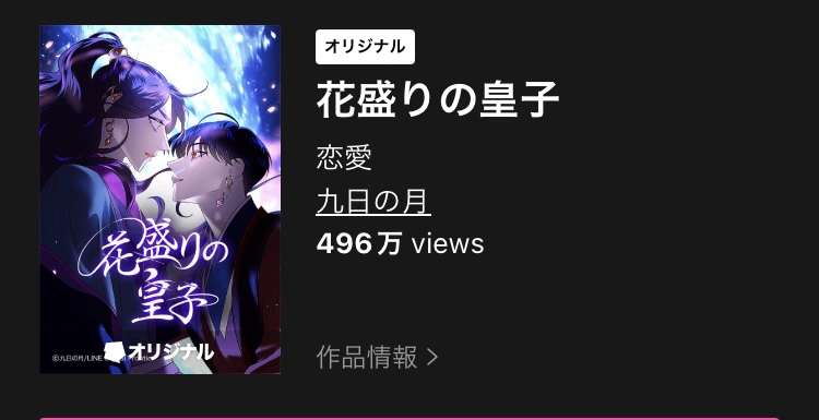 LINEマンガ読んでいる人part2